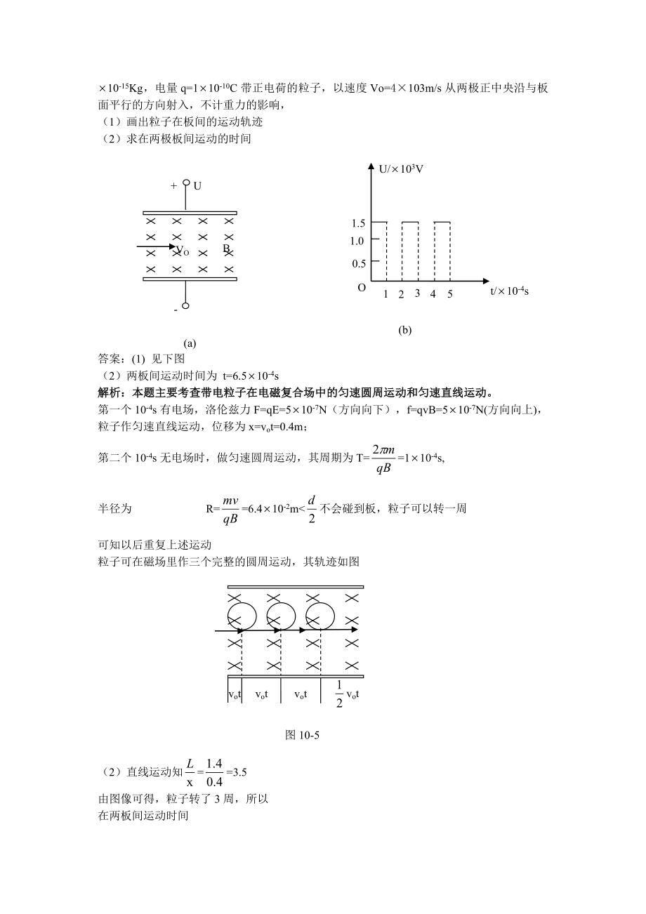 复合场的分析.doc_第2页