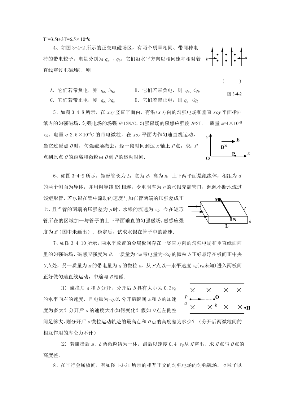 复合场的分析.doc_第3页