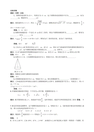 《圆锥的侧面积和全面积》练习题.doc