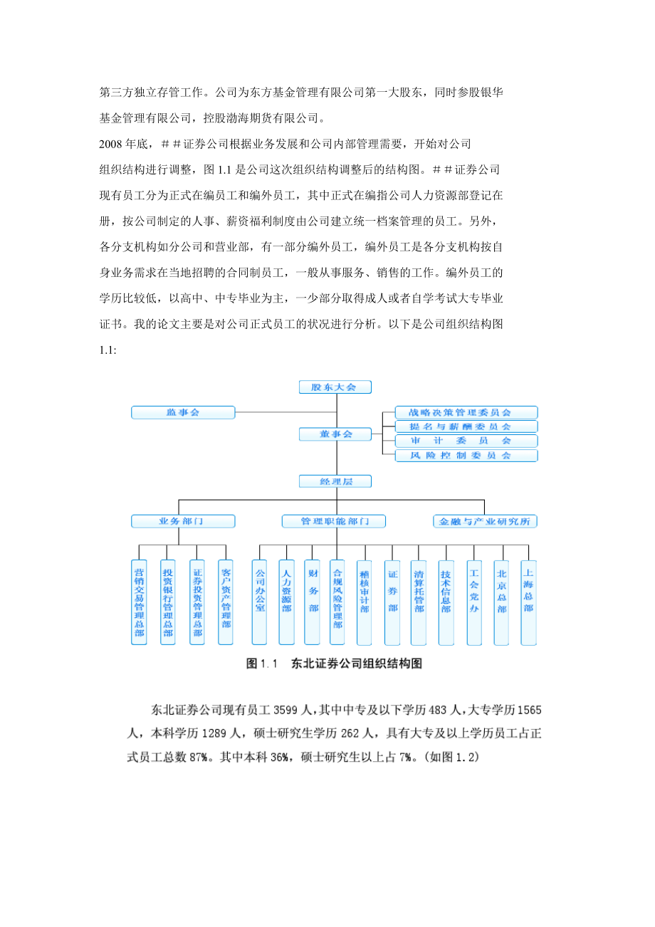 证-券公司模块化培训体系设计.doc_第2页