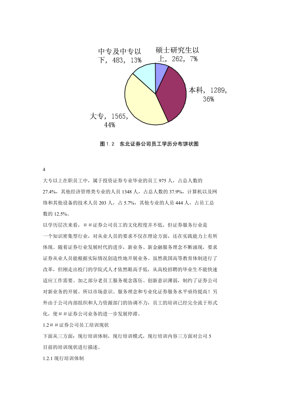 证-券公司模块化培训体系设计.doc_第3页