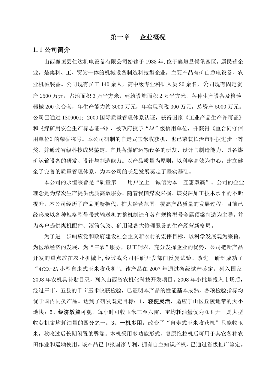 634522526毕业设计（论文）小型自走式玉米收割机设计.doc_第1页