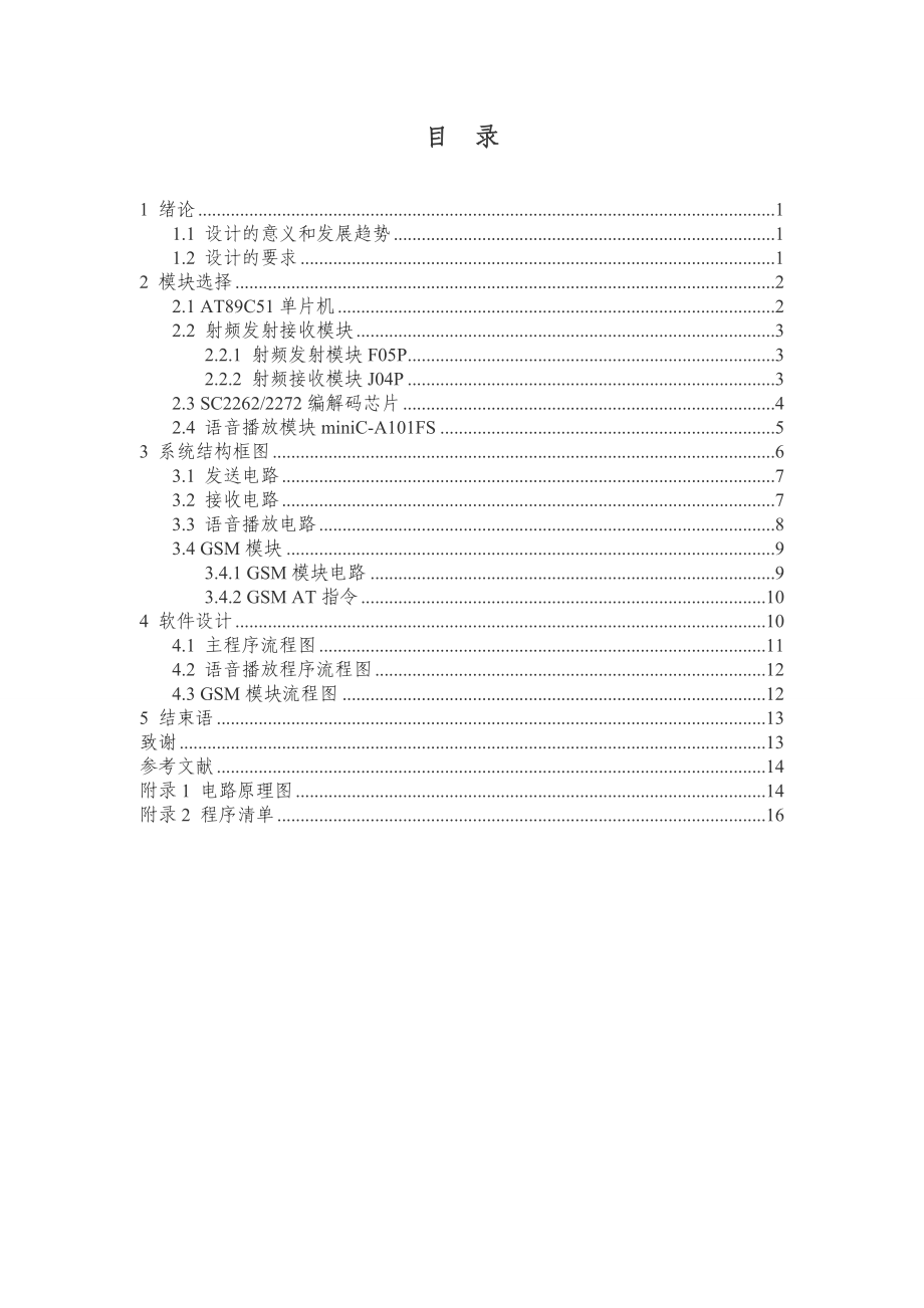 基于单片机的自动导游系统设计毕业设计.doc_第3页