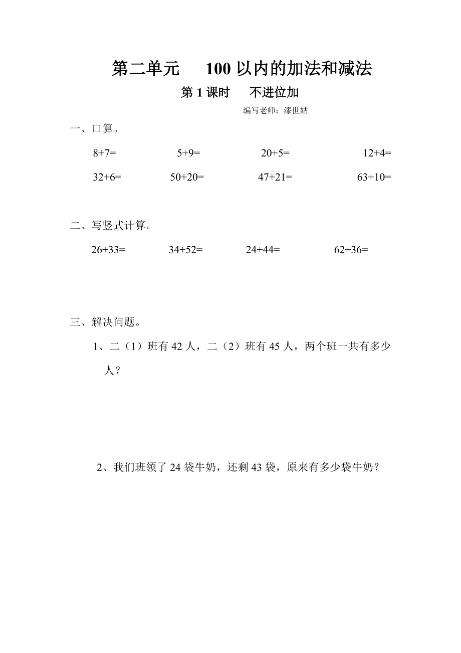 100以内的加法和减法习题集.doc_第1页