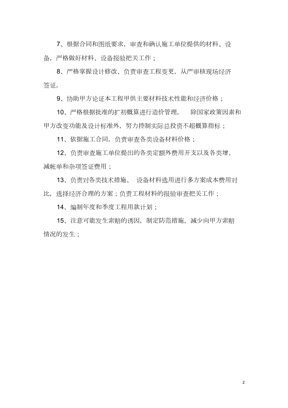 造价控制方案.doc_第2页