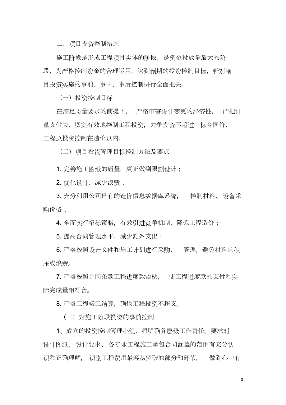 造价控制方案.doc_第3页