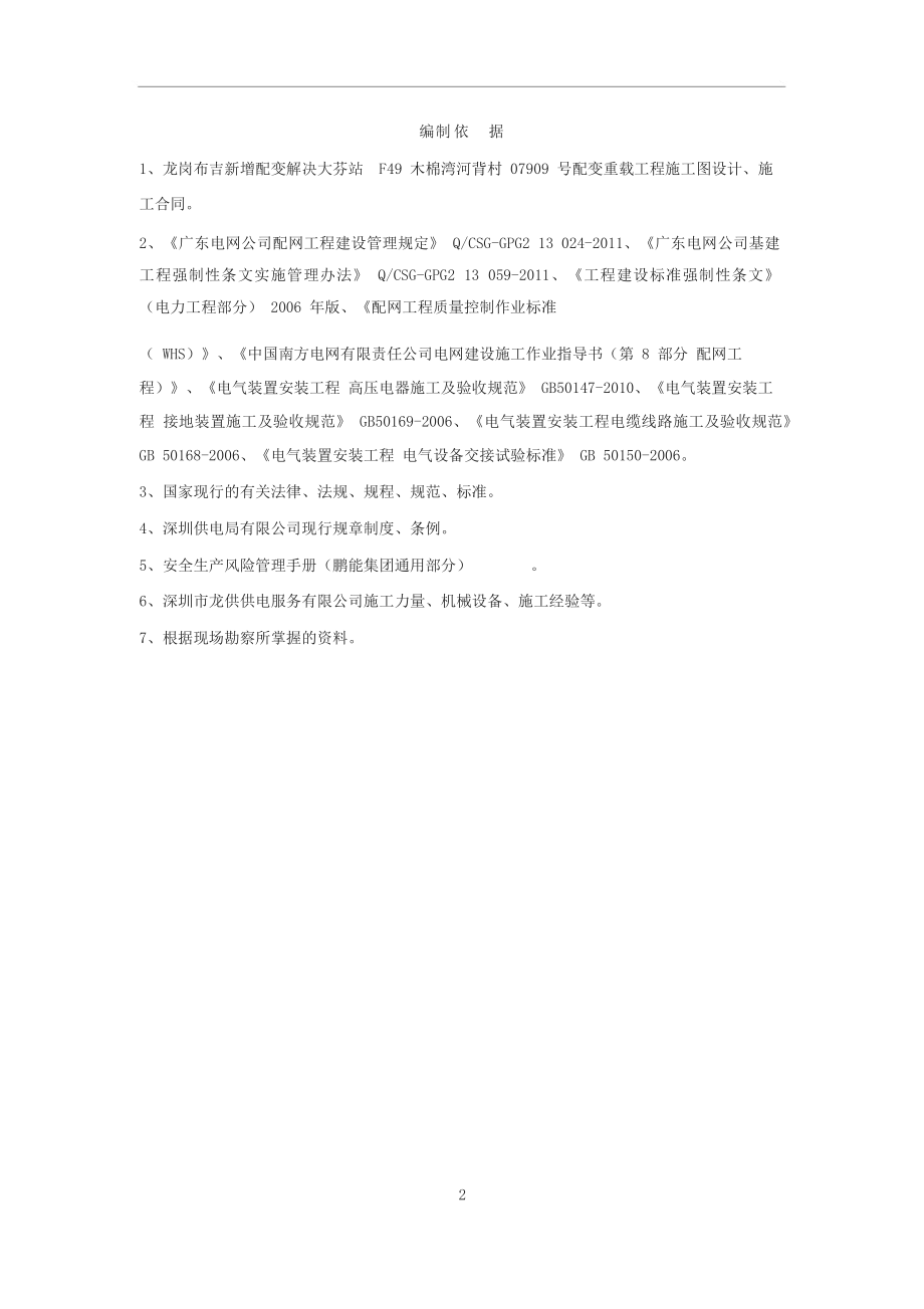 箱式变压器施工组织设计(方案).docx_第2页