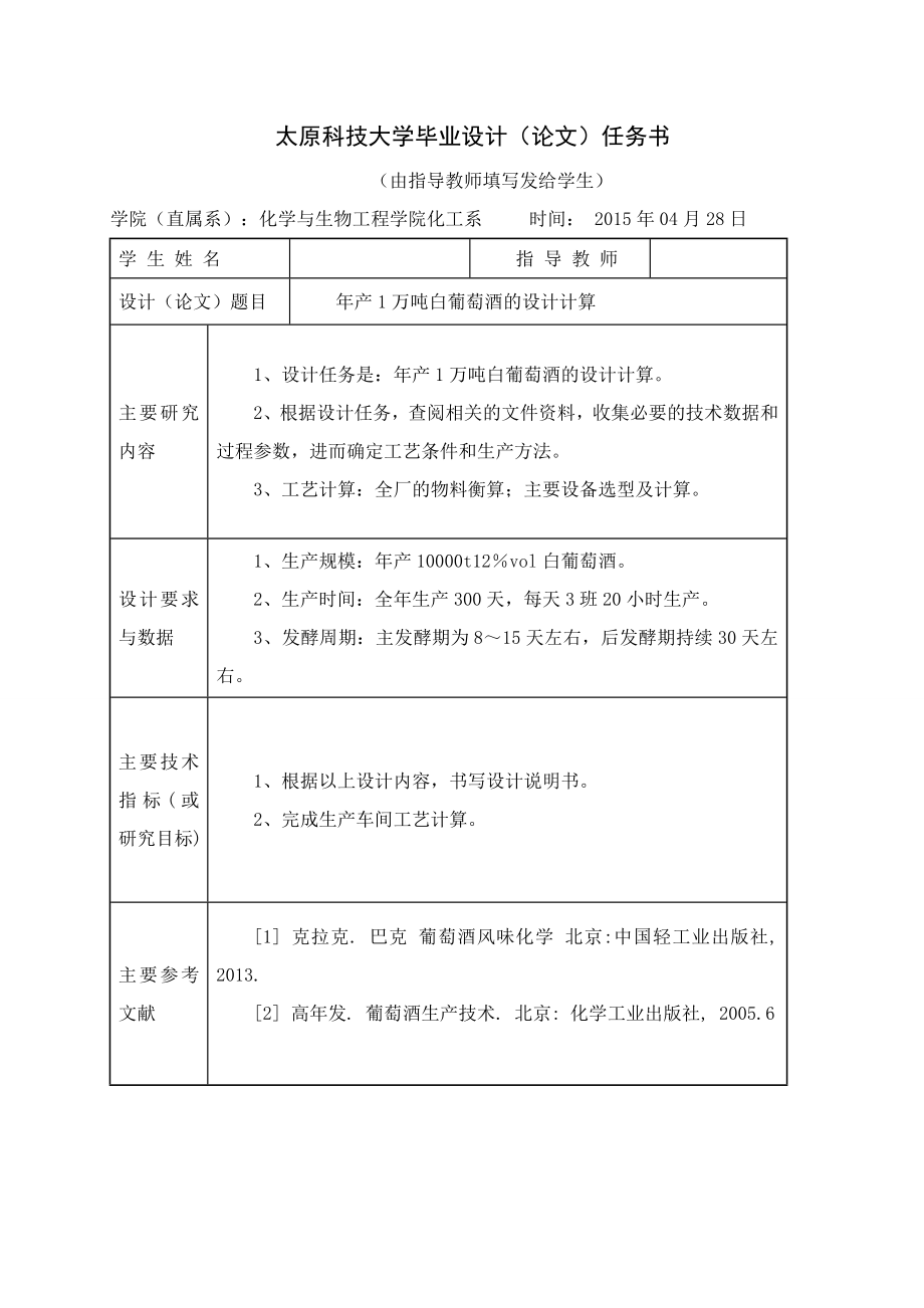 毕业设计（论文）产1万吨白葡萄酒的设计计算.doc_第2页