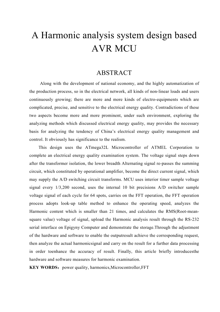 2997.基于AVR单片机的电力谐波分析系统设计 毕业设计论文.doc_第3页