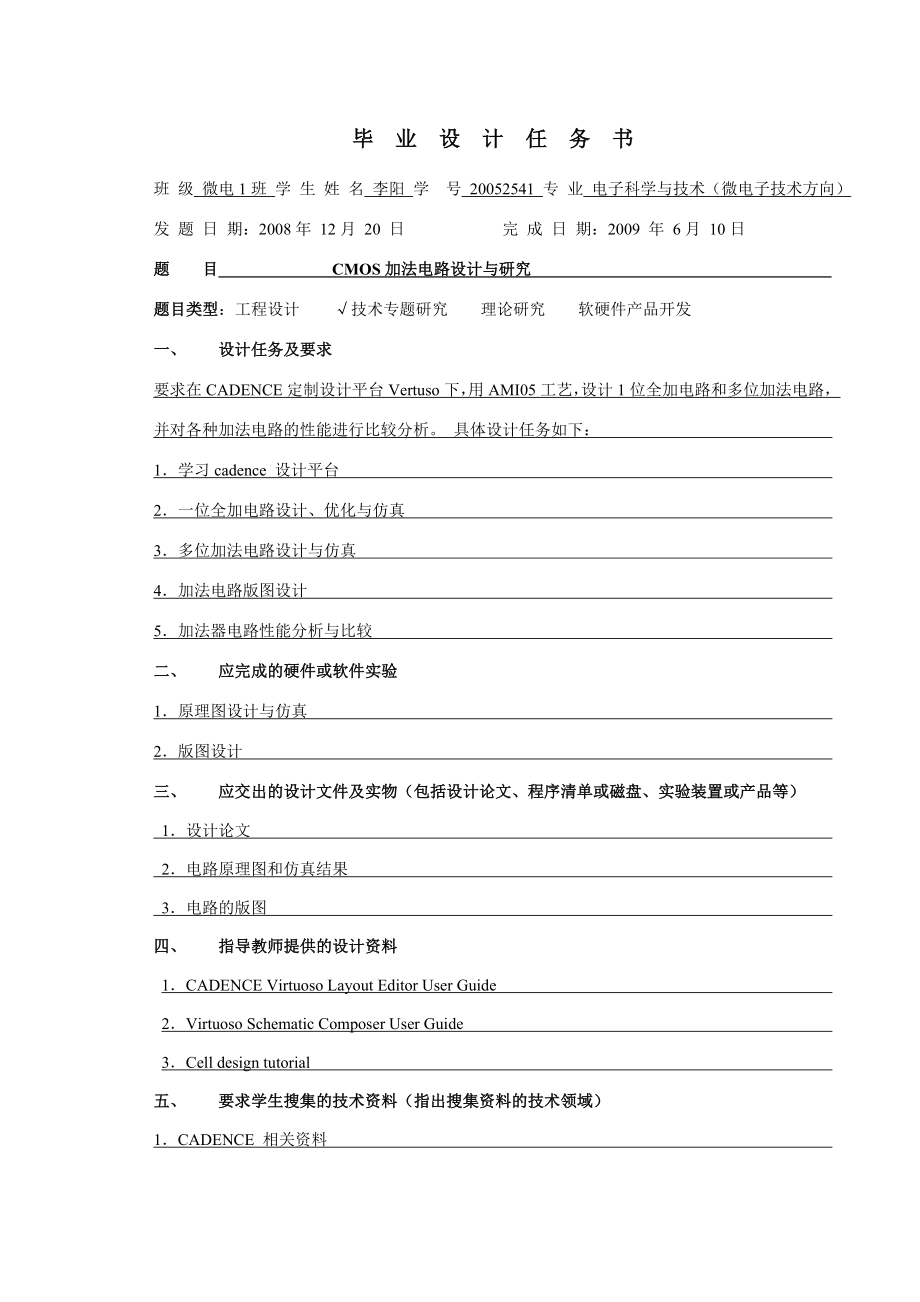 CMOS加法电路的设计与研究毕业论文.doc_第3页