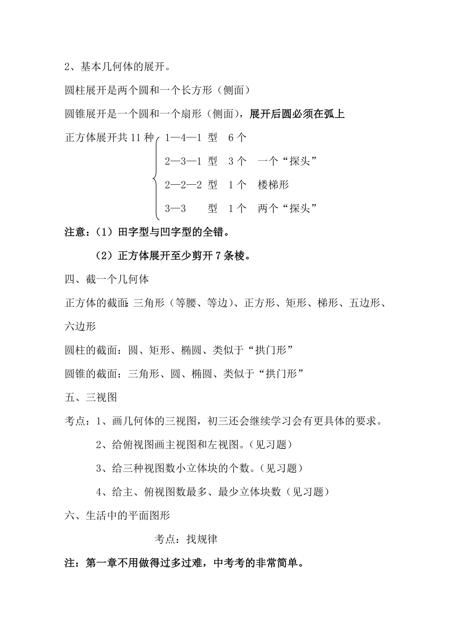 【初中数学】丰富的图形世界知识点总结与练习-北师大版.doc_第2页