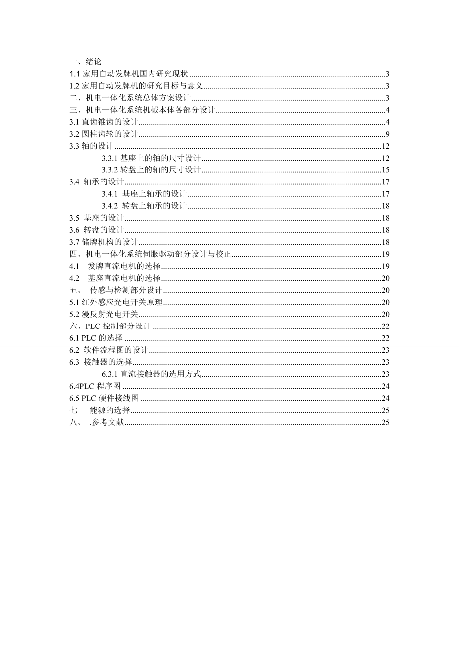 家用自动发牌机国内研究现状课程设计说明书完整版.doc_第2页