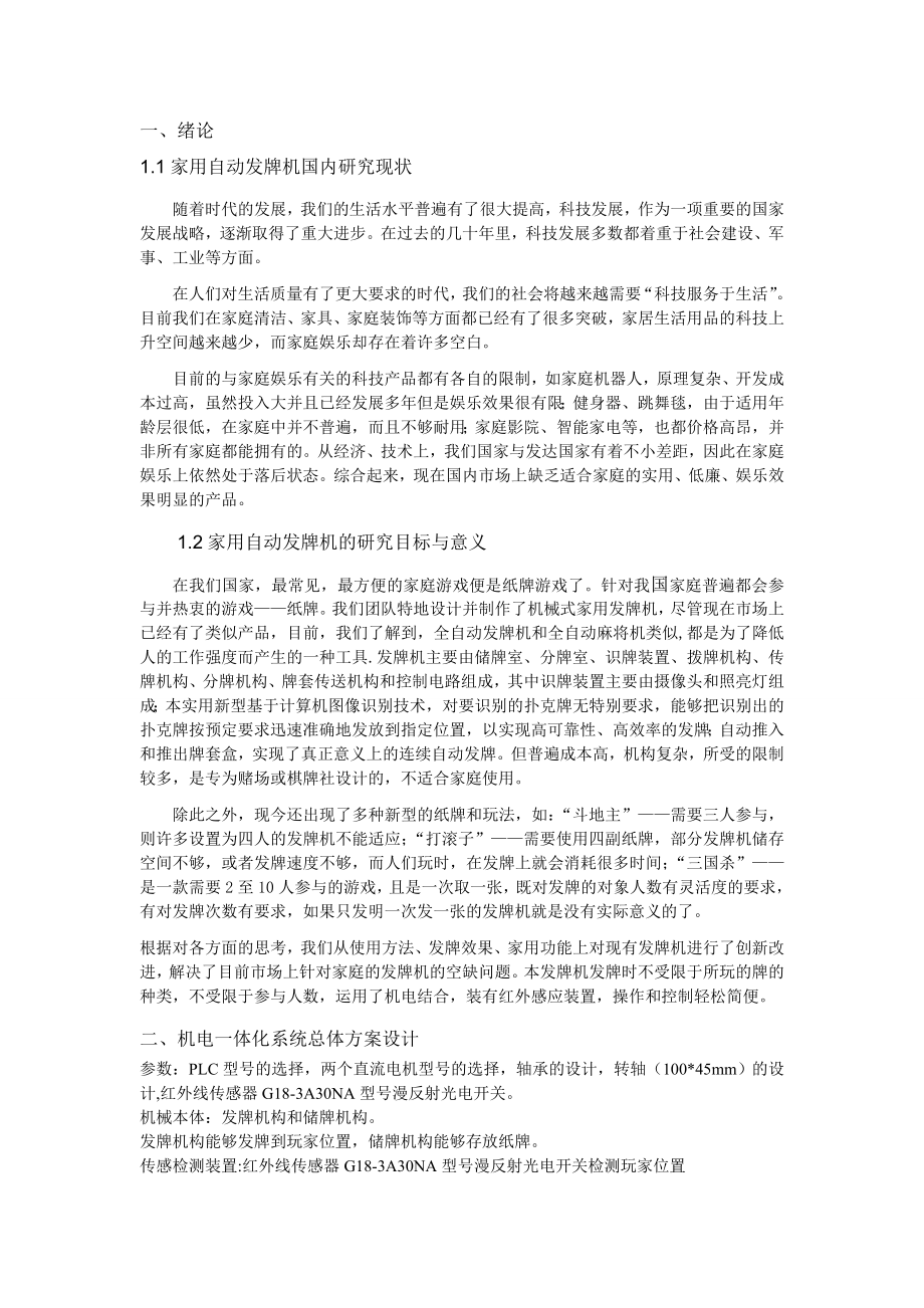 家用自动发牌机国内研究现状课程设计说明书完整版.doc_第3页