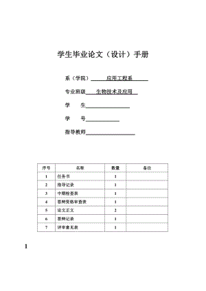 4742.茶叶多糖的抗氧化性初步研究 毕业设计手册.doc