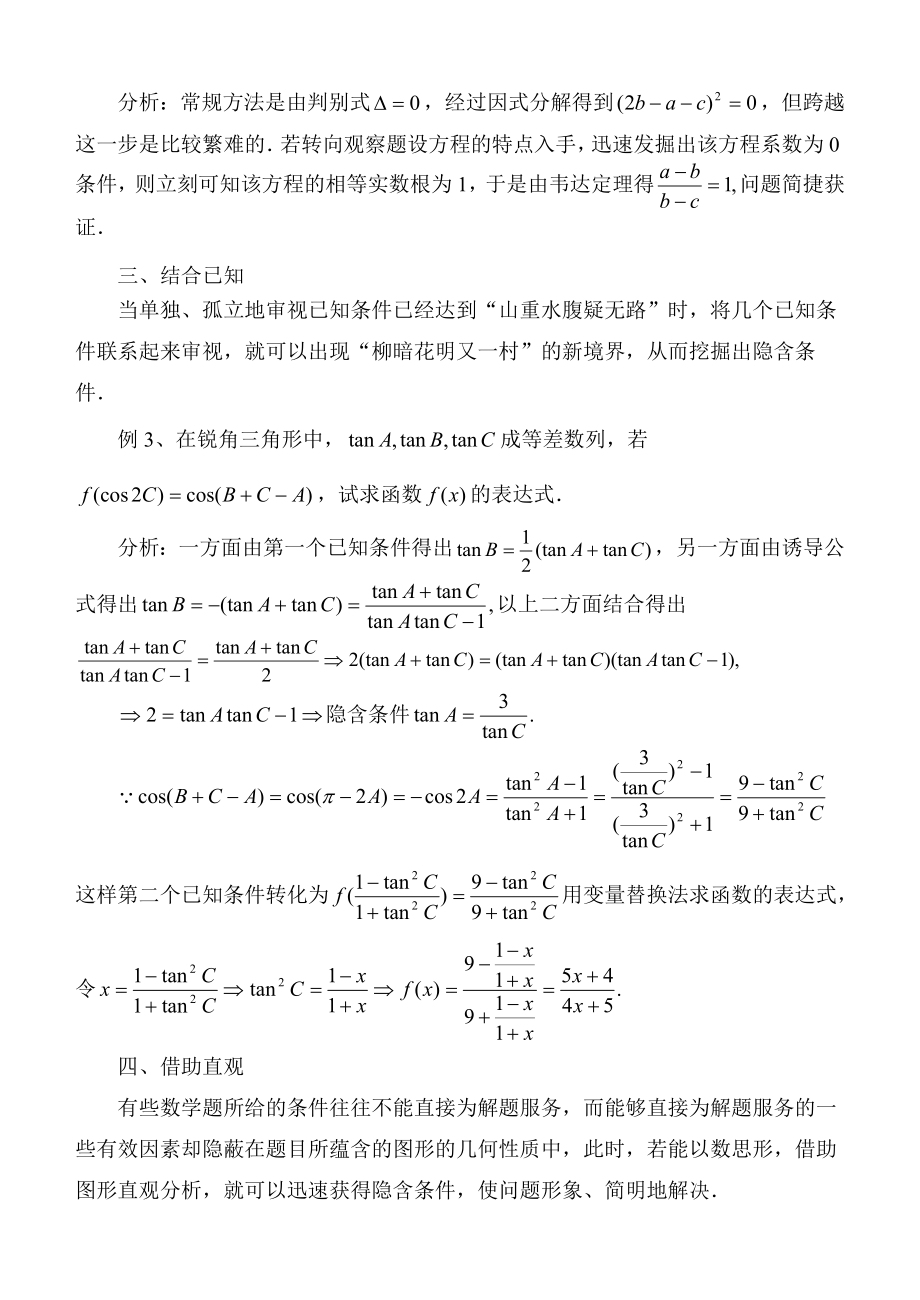 高中数学论文：如何挖掘数学题中的隐含条件.doc_第2页