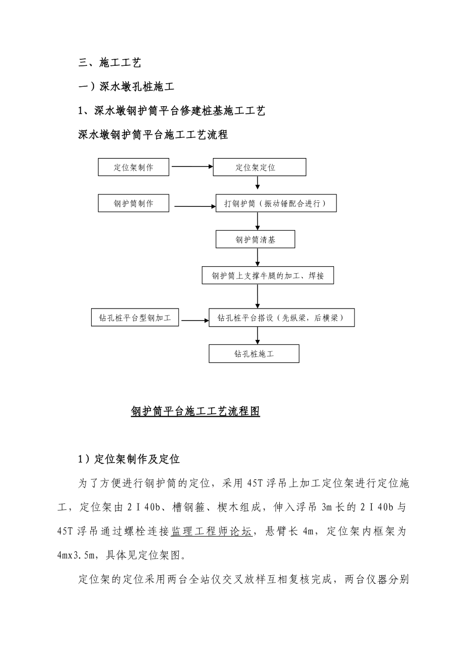 认证考试玉溪二桥深水孔桩施工方案(钢护筒平台).doc_第2页