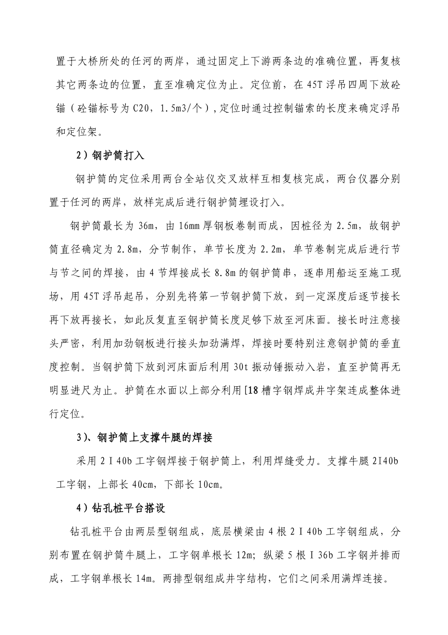 认证考试玉溪二桥深水孔桩施工方案(钢护筒平台).doc_第3页