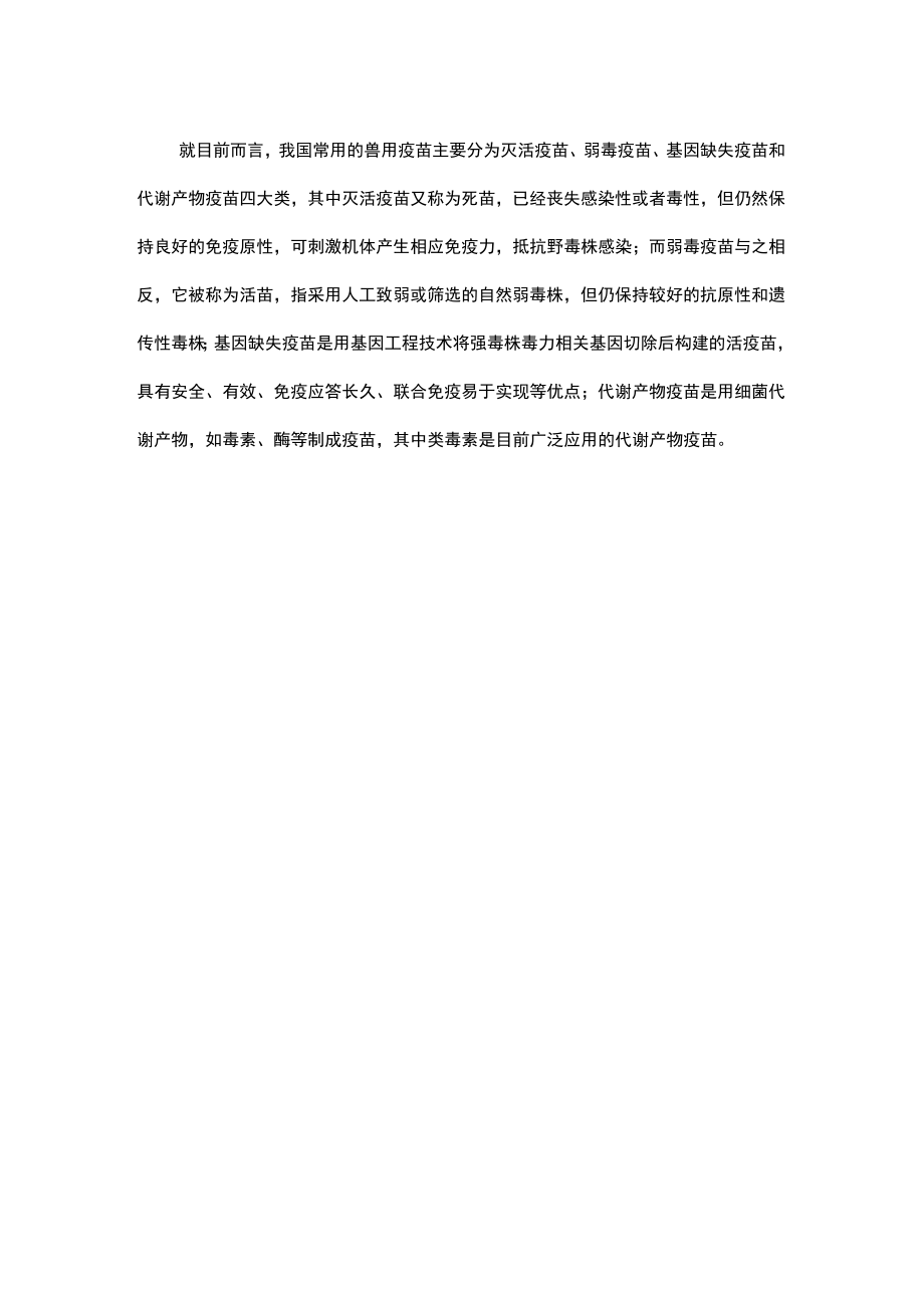 中国兽用疫苗行业发展分析报告.docx_第3页