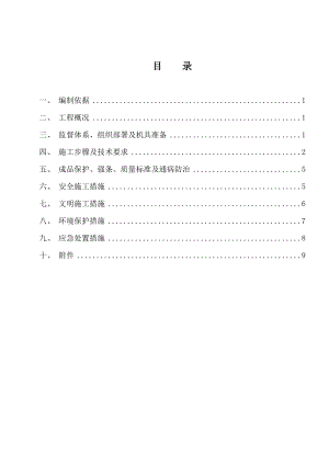 脱硝催化剂安装施工设计方案.doc