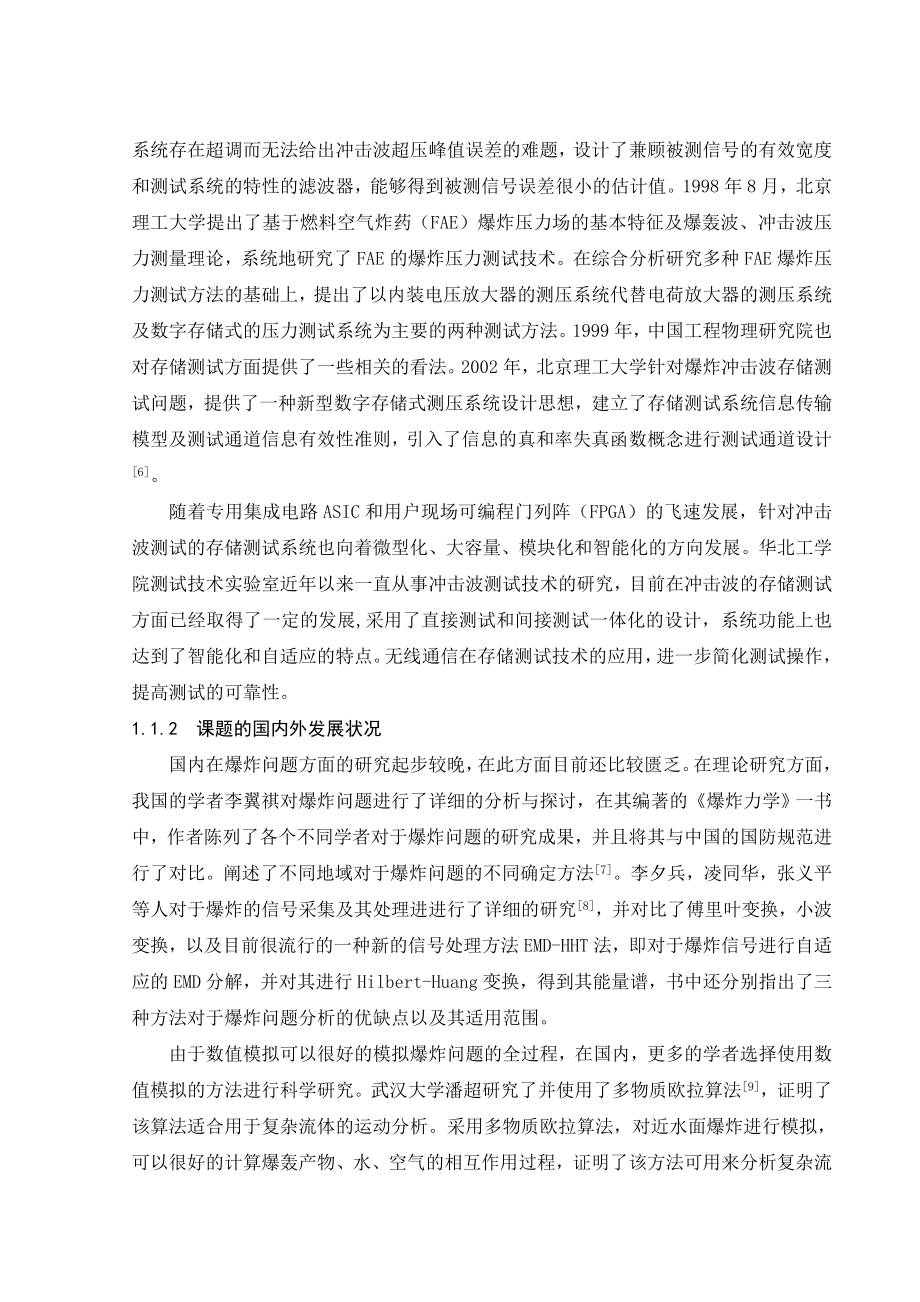 冲击波效应毕业论文正文.doc_第2页