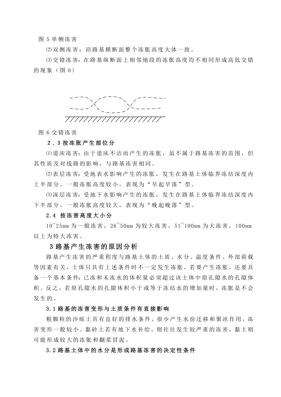 寒冷地区路基冻害原因分析和整治方法毕业论文.doc_第3页