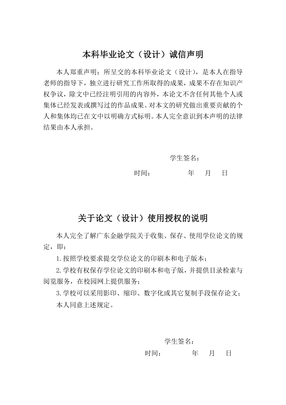 企业进销存管理信息系统的设计与开发毕业论文.doc_第2页