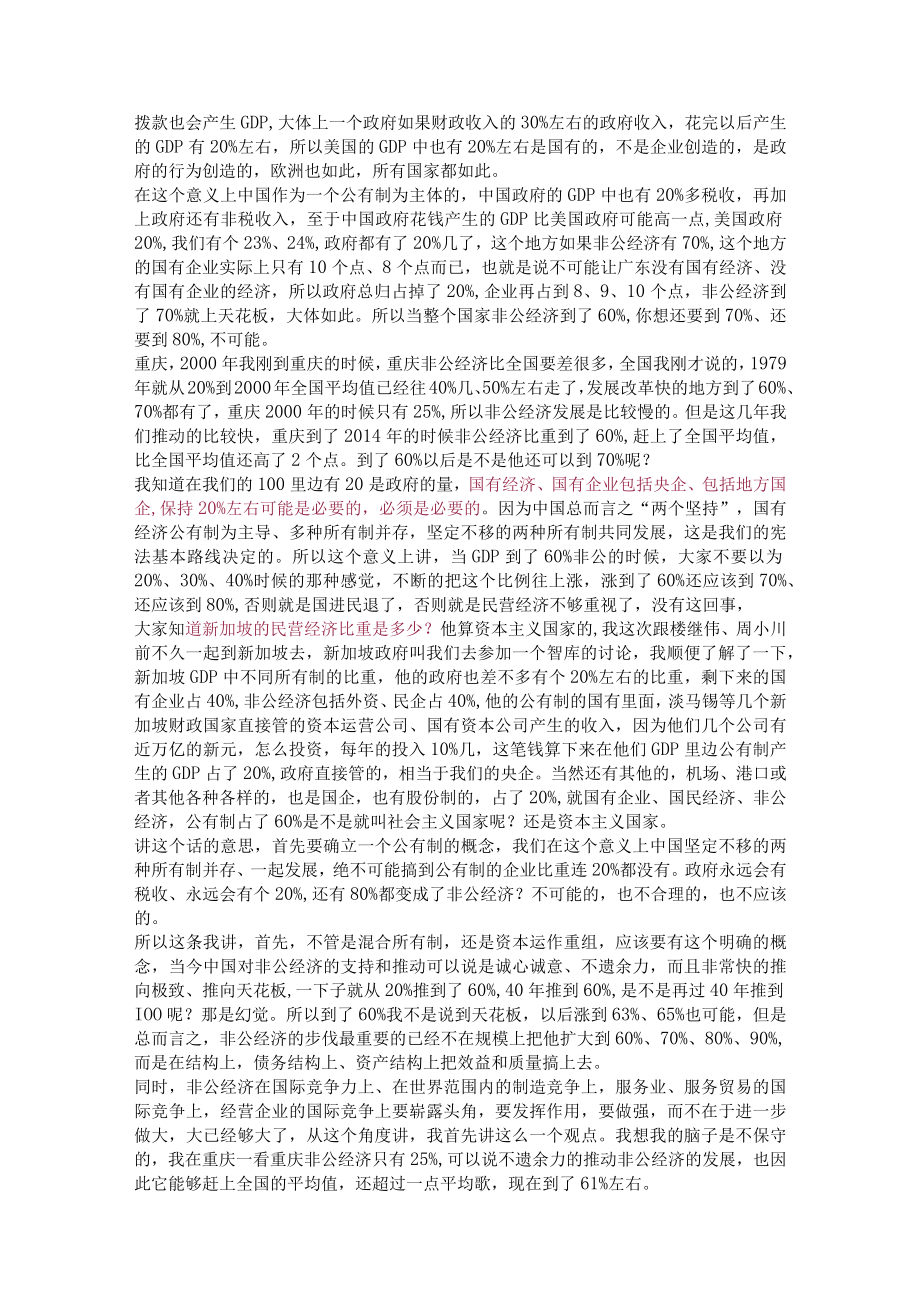 关于“国进民退”听听黄奇帆怎么说（附全文）.docx_第2页