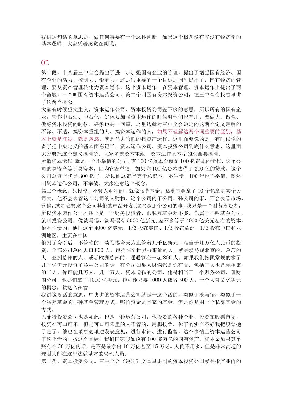 关于“国进民退”听听黄奇帆怎么说（附全文）.docx_第3页