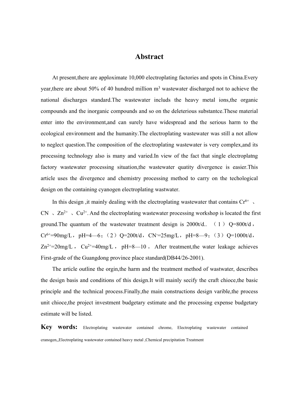 2000砘每天电镀废水处理工程设计毕业论文.doc_第2页