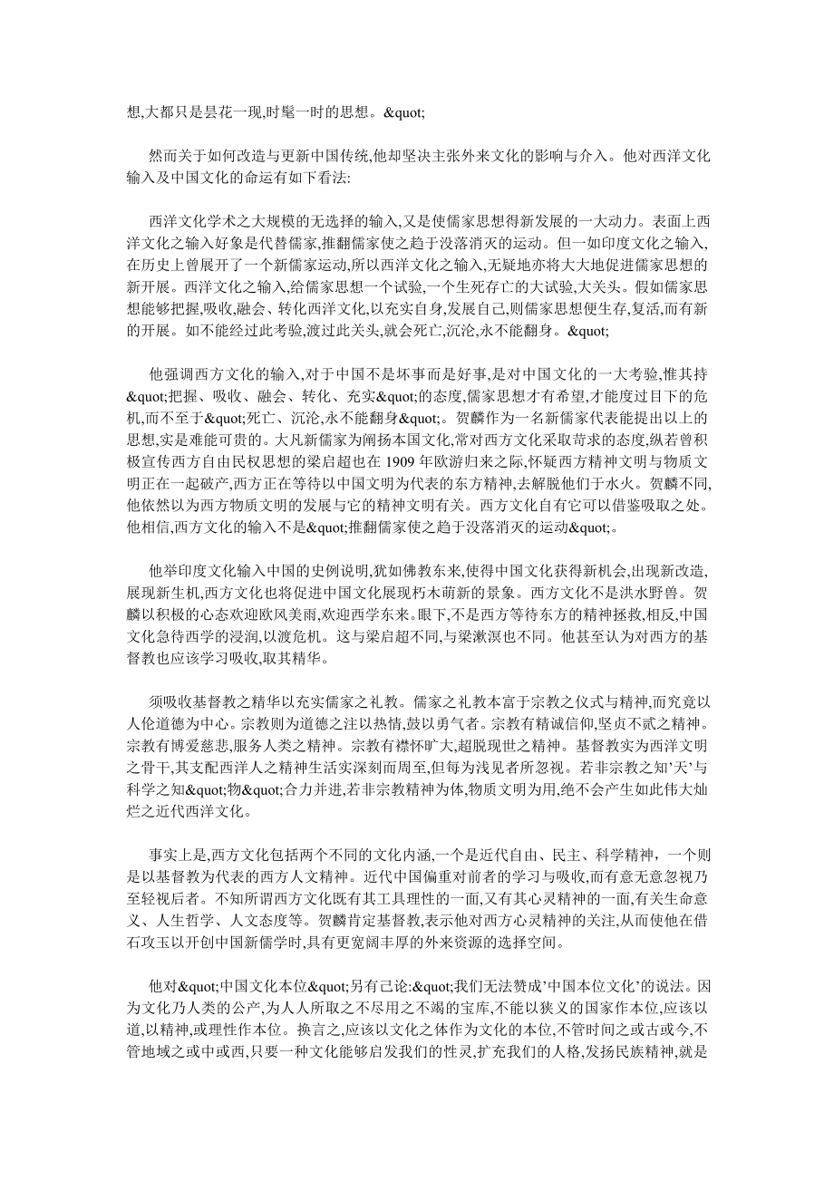 警戒儒学再兴中的“原教旨”倾向——贺麟不赞成“中国本位文化的.doc_第2页