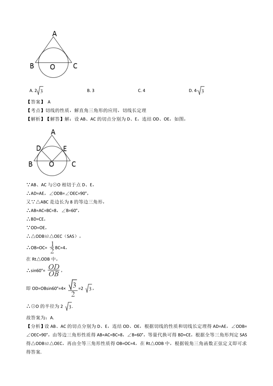 2019年浙江省中考数学分类汇编专题圆(解析版).docx_第3页