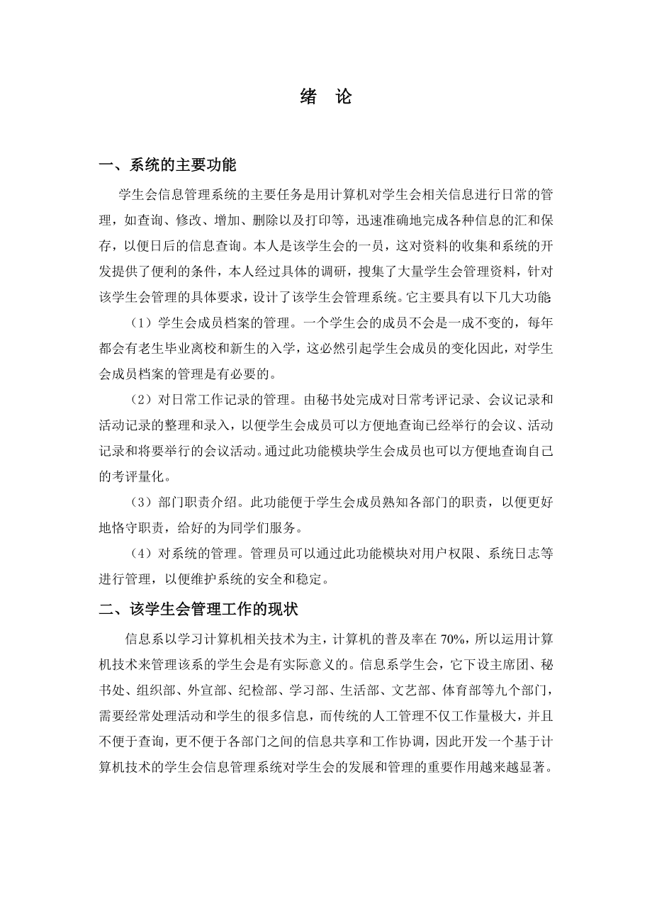 学生会信息管理系统计算机管理毕业论文.doc_第3页