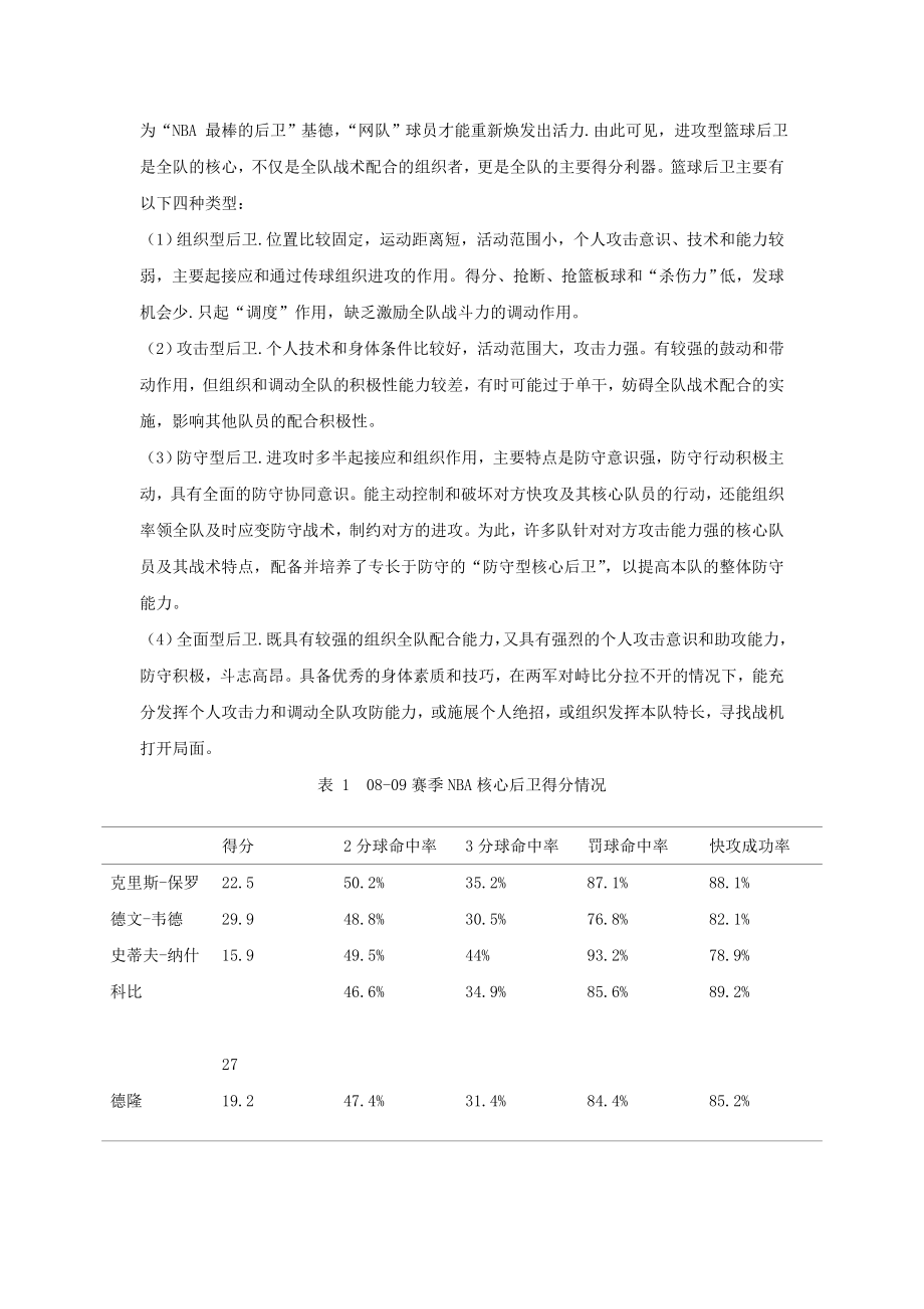 体育健康教学论文：篮球后卫进攻能力特征及培养.doc_第3页