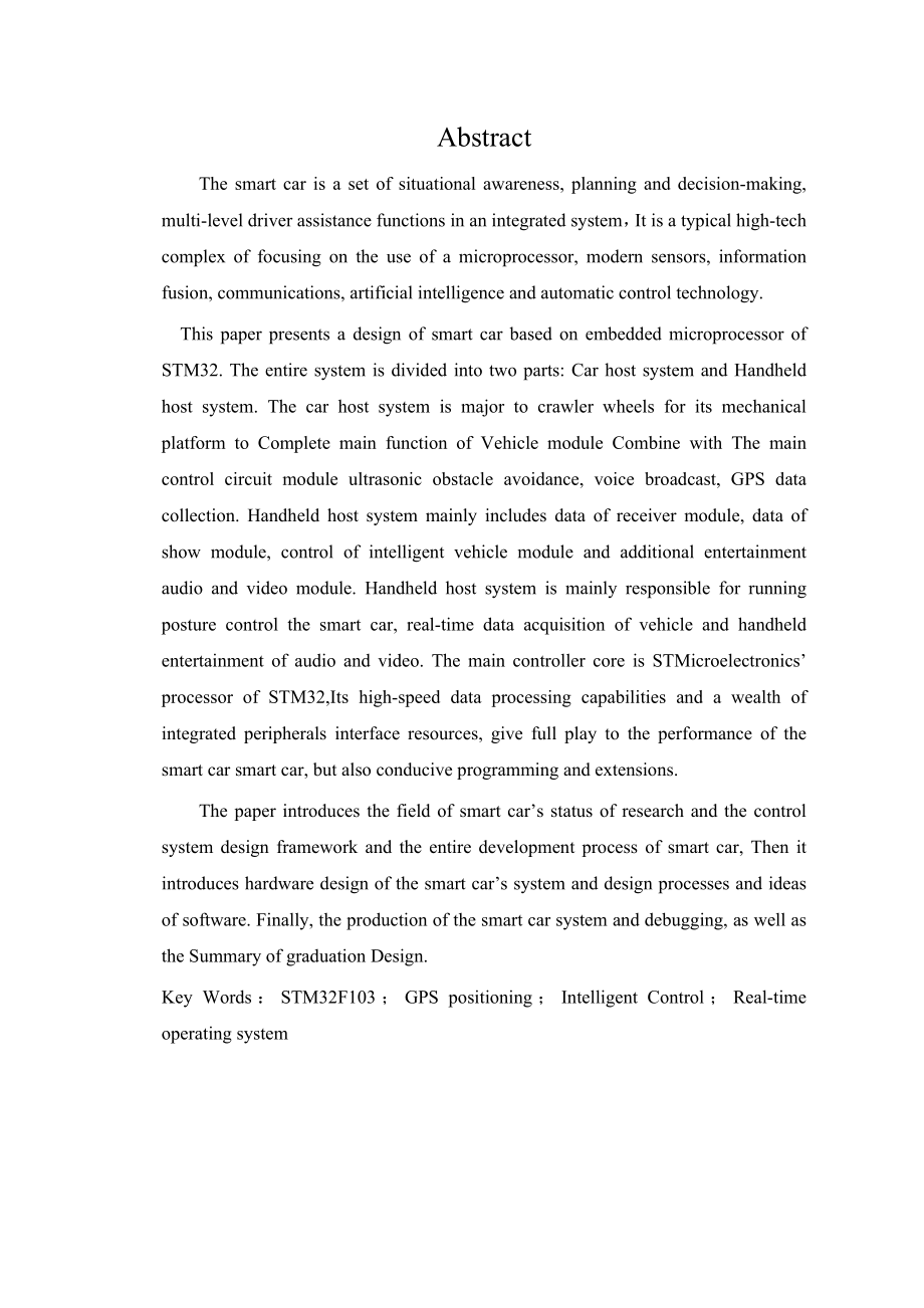 基于STM32智能车设计与实现毕业设计论文.doc_第3页