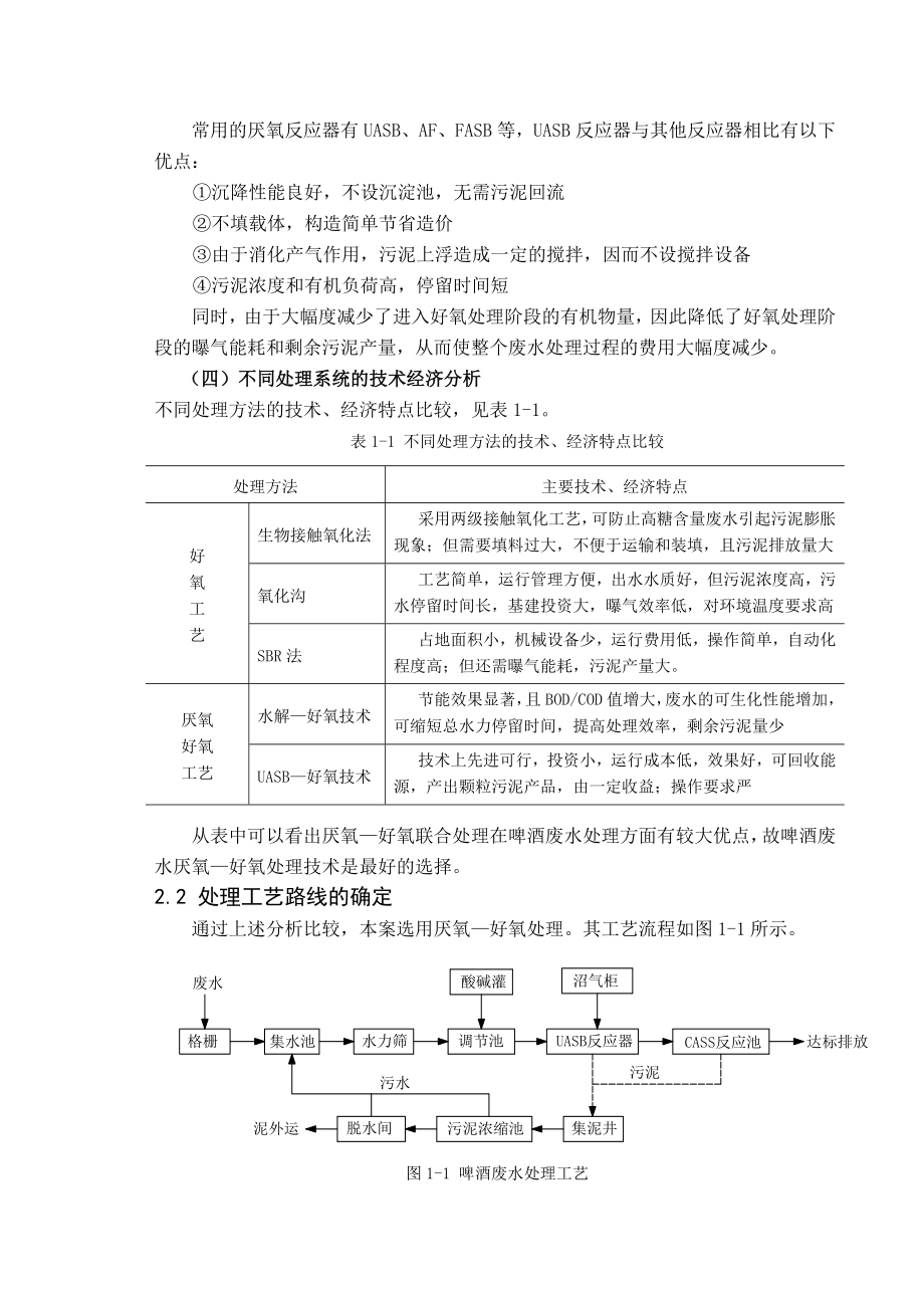 某啤酒厂废水处理站工艺设计.doc_第3页