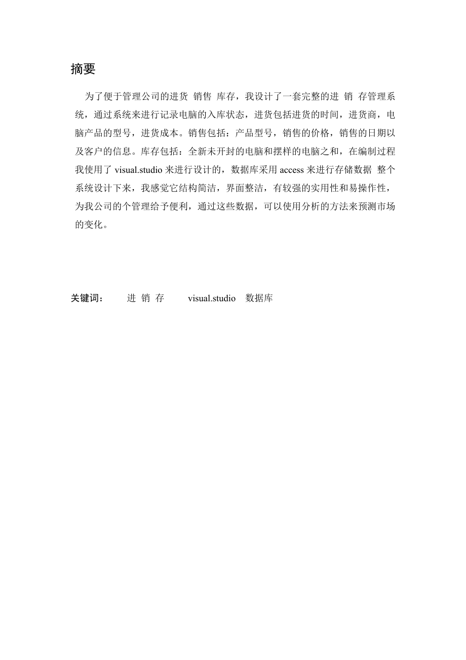 信息管理与信息系统毕业设计.doc_第2页