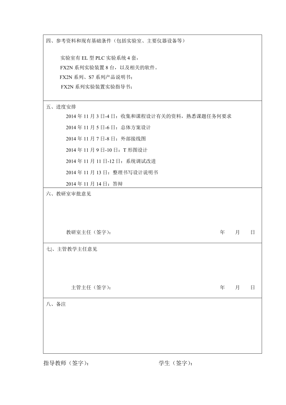 PLC课程设计自动打铃控制器.doc_第3页