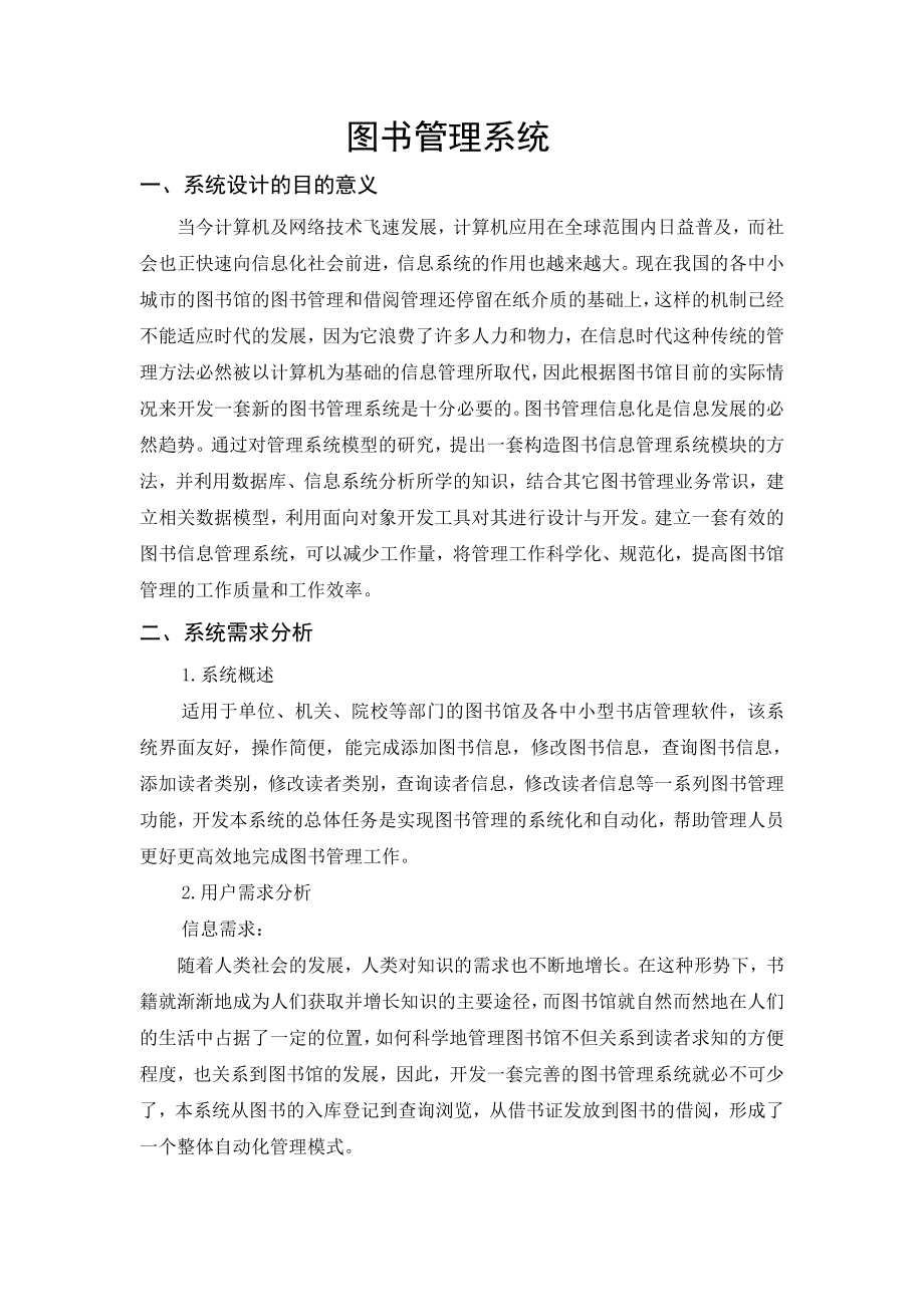 图书管理系统设计论文34788.doc_第2页