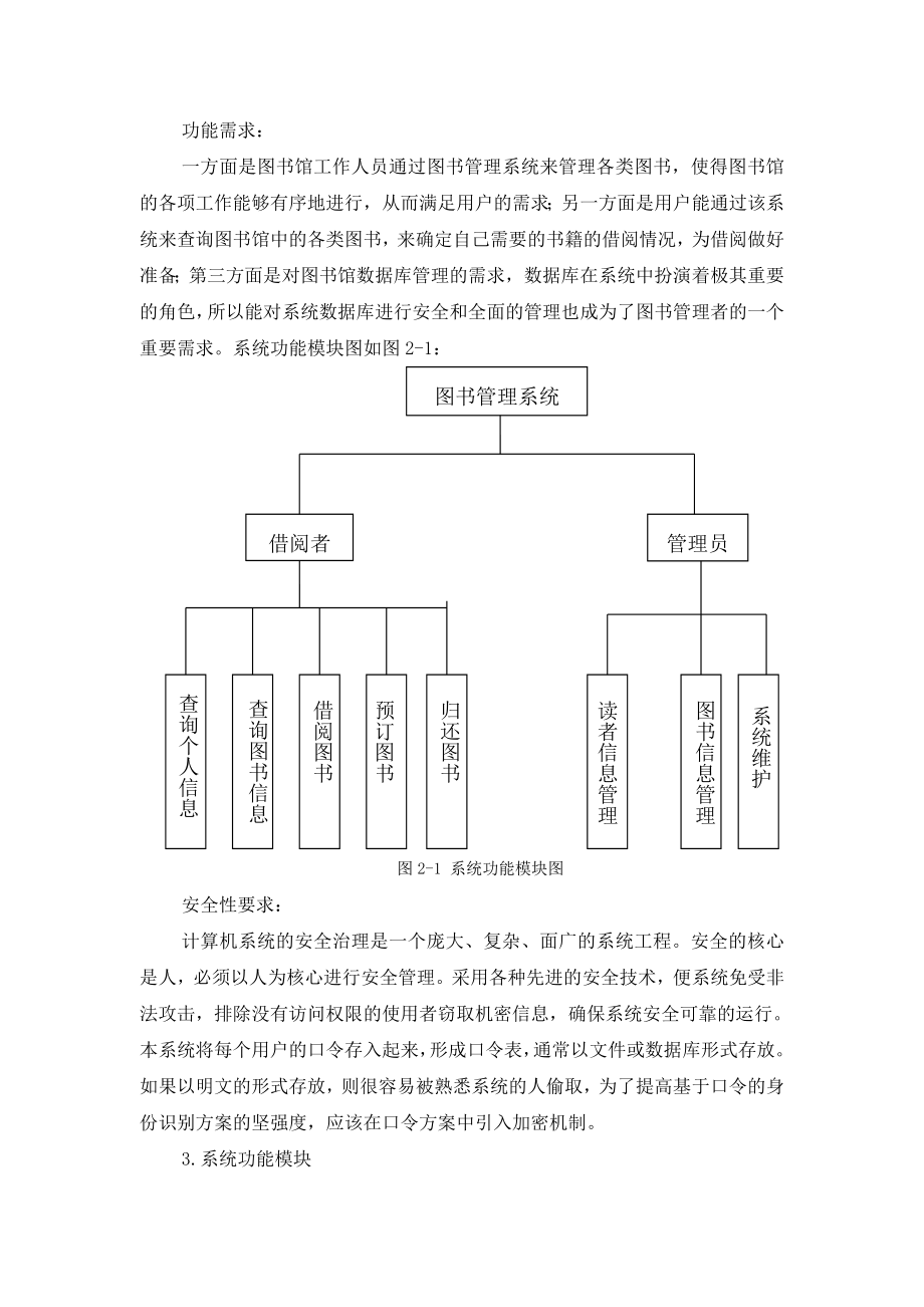 图书管理系统设计论文34788.doc_第3页