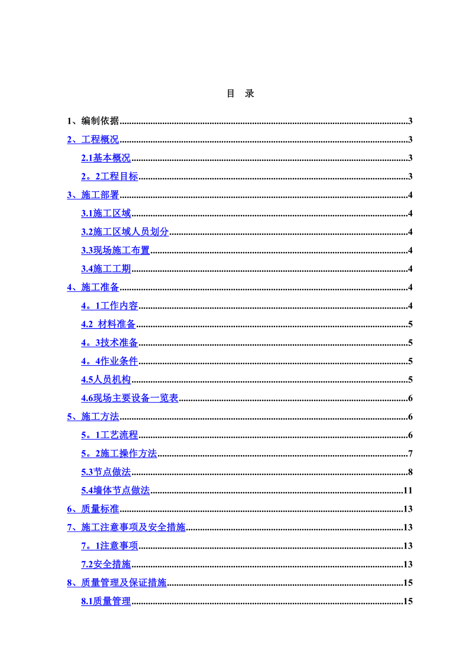 钢弦立筋水泥复合板隔墙施工方案讲解.doc_第1页