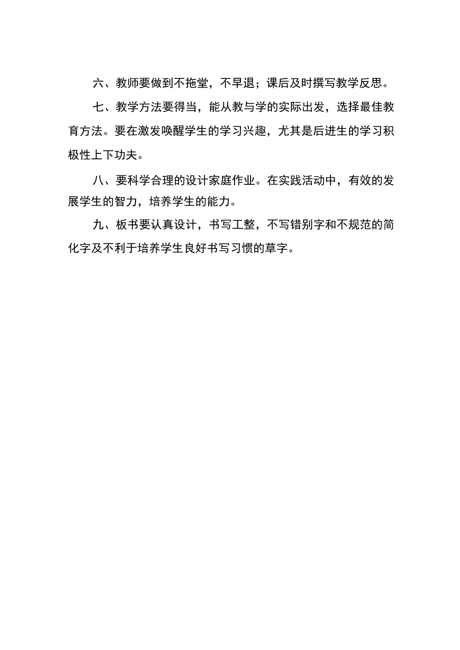 小学课堂教学常规要求.docx_第2页