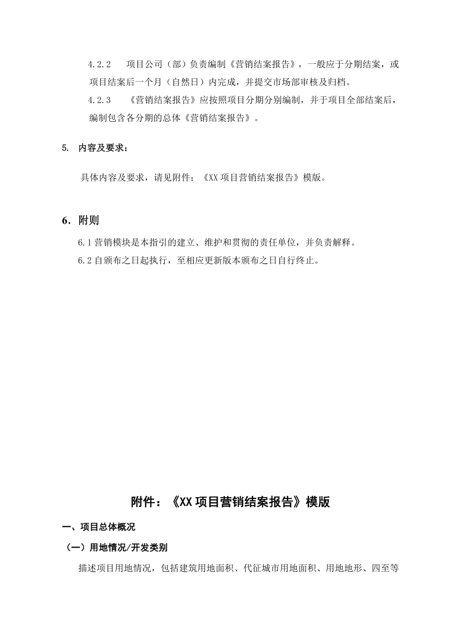 营销结案报告作业指引.doc_第3页