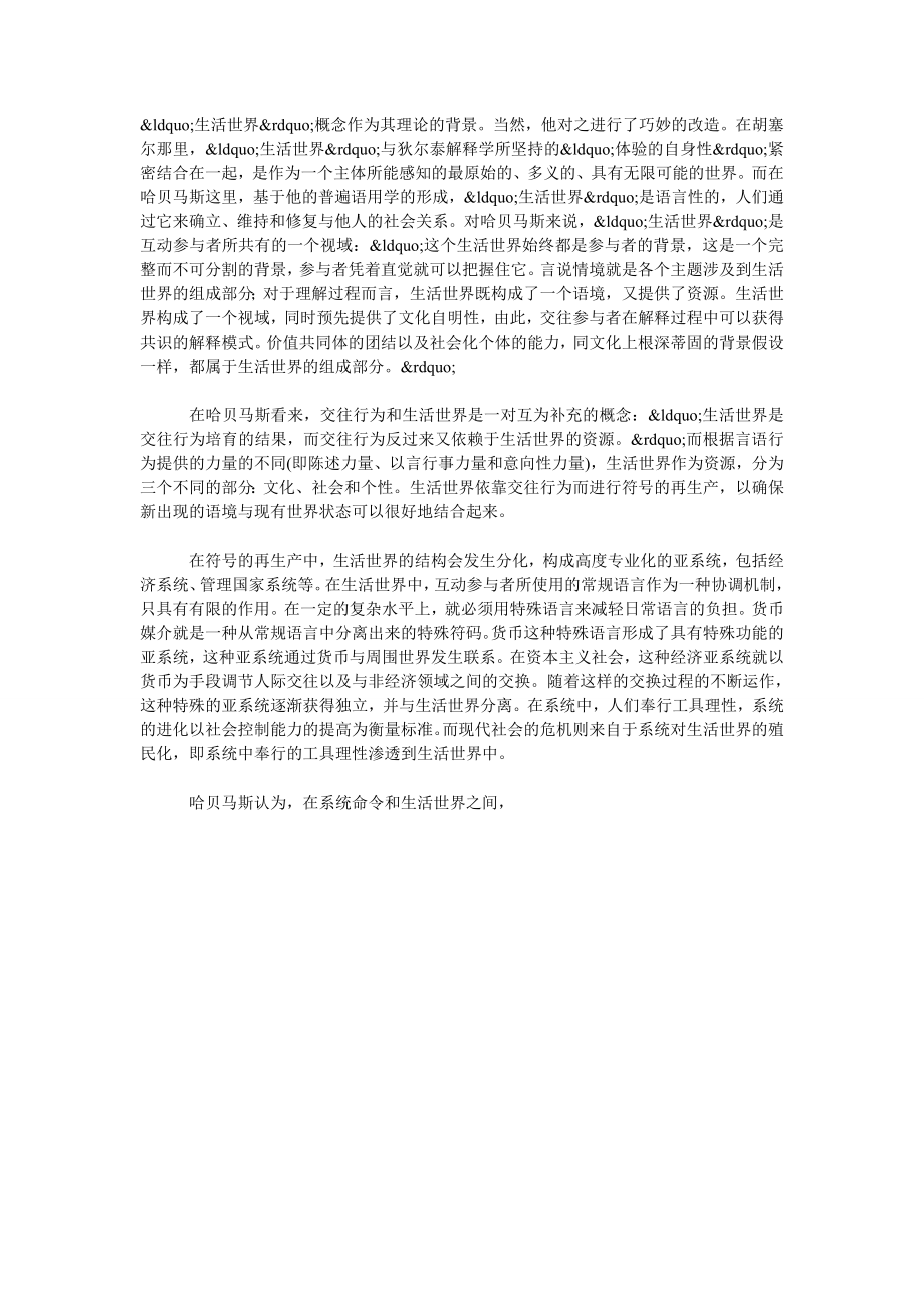 从劳动到互动——论哈贝马斯“重建历史唯物主义”之评述.doc_第2页