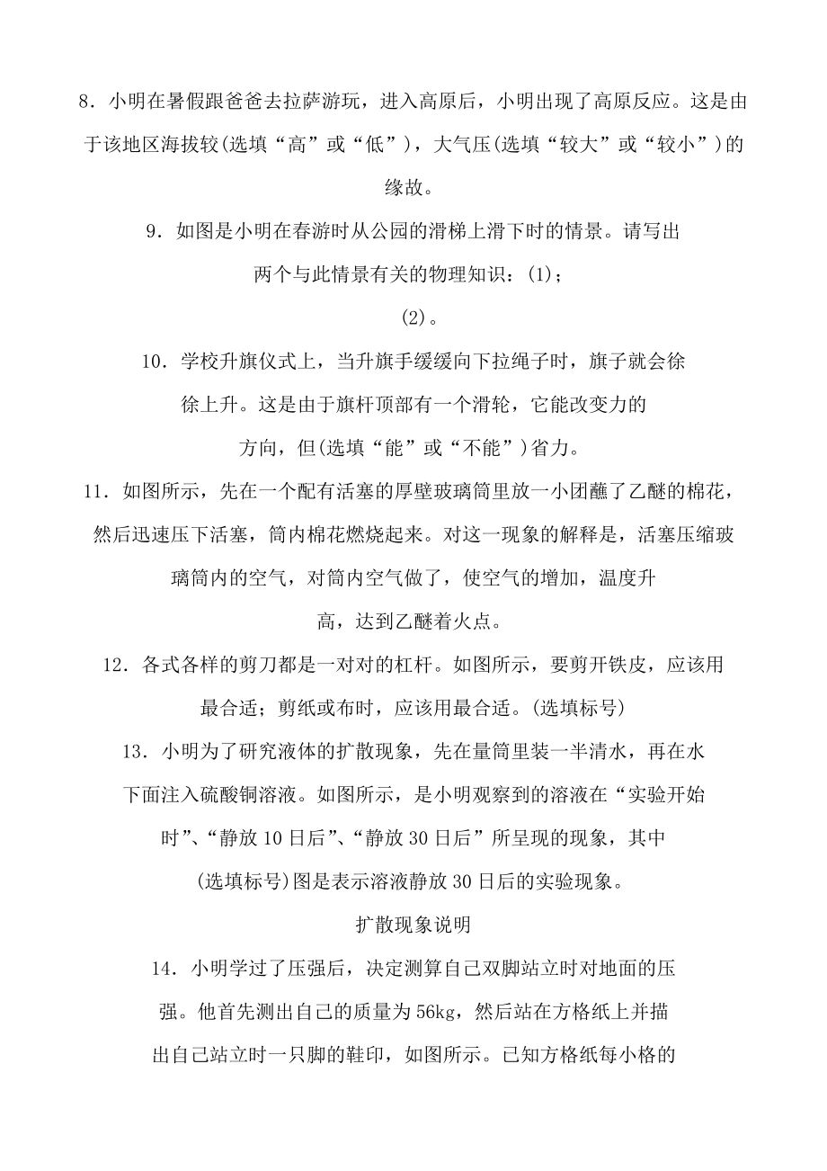 精选中考物理专题复习填空题专题.doc_第2页