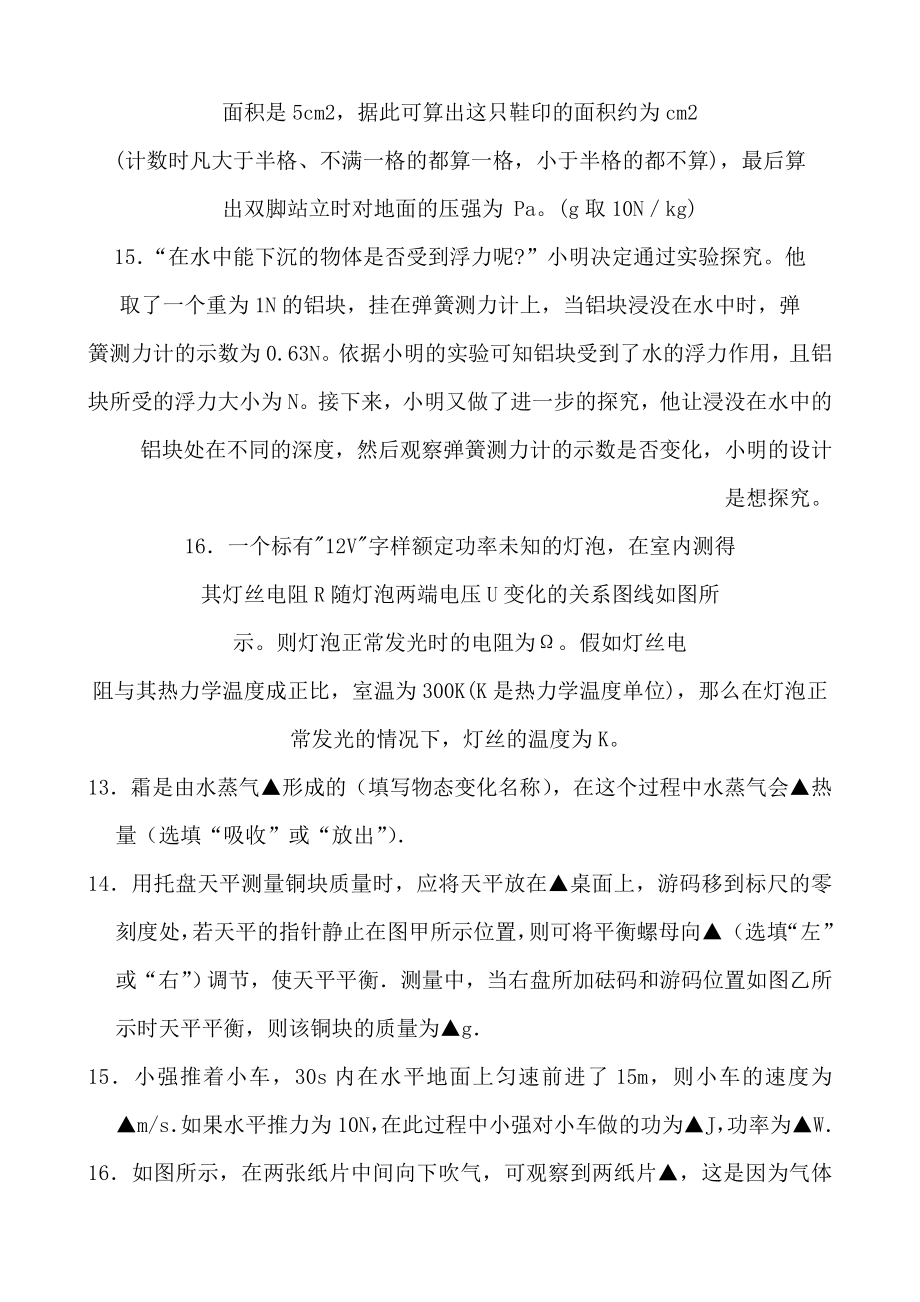 精选中考物理专题复习填空题专题.doc_第3页