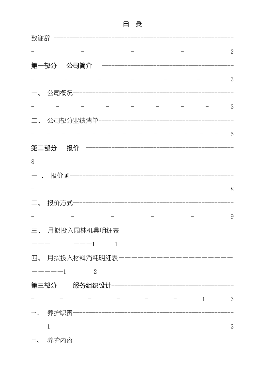 绿化养护投标方案书模板.doc_第3页