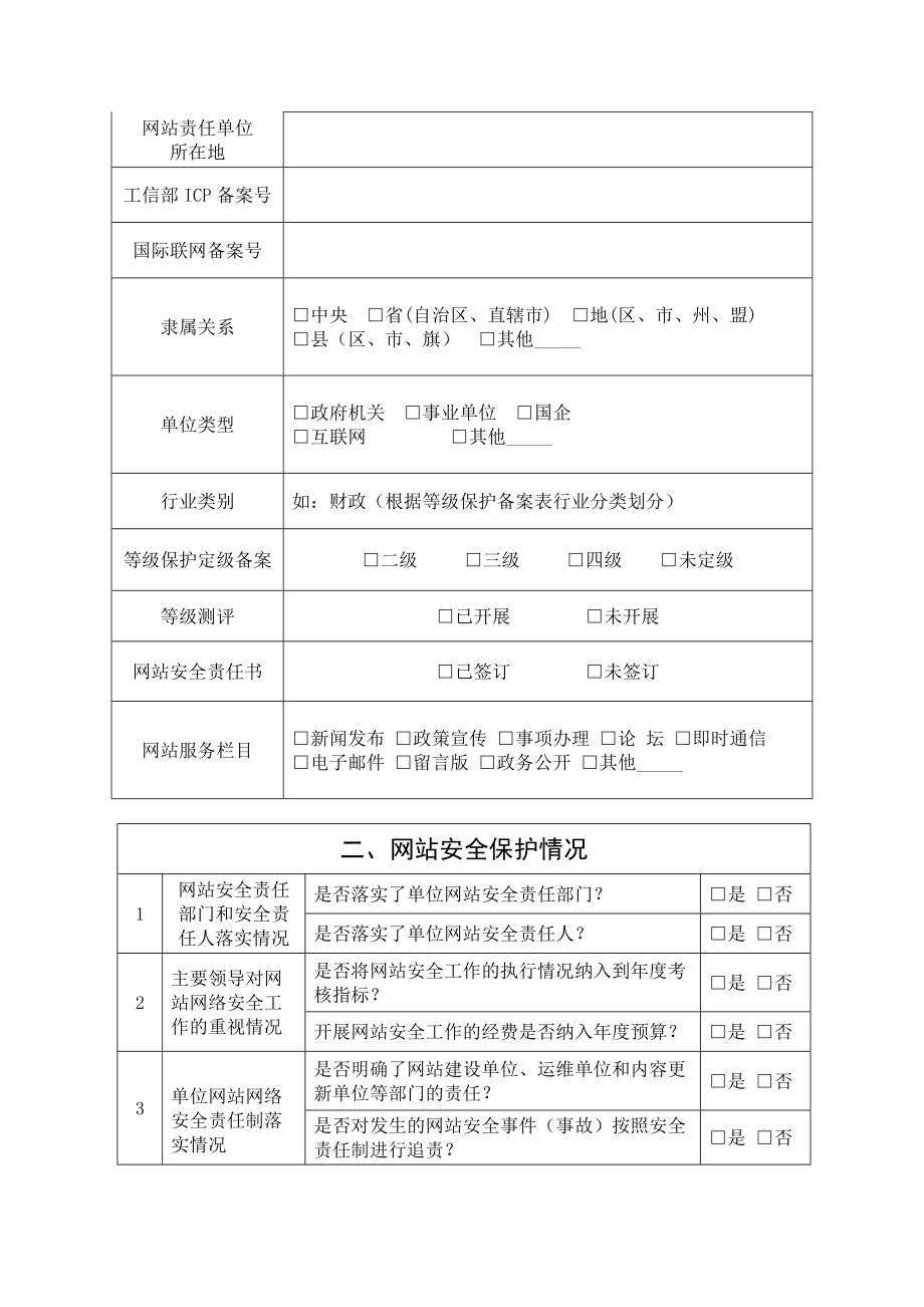 网络安全检查材料.doc_第3页