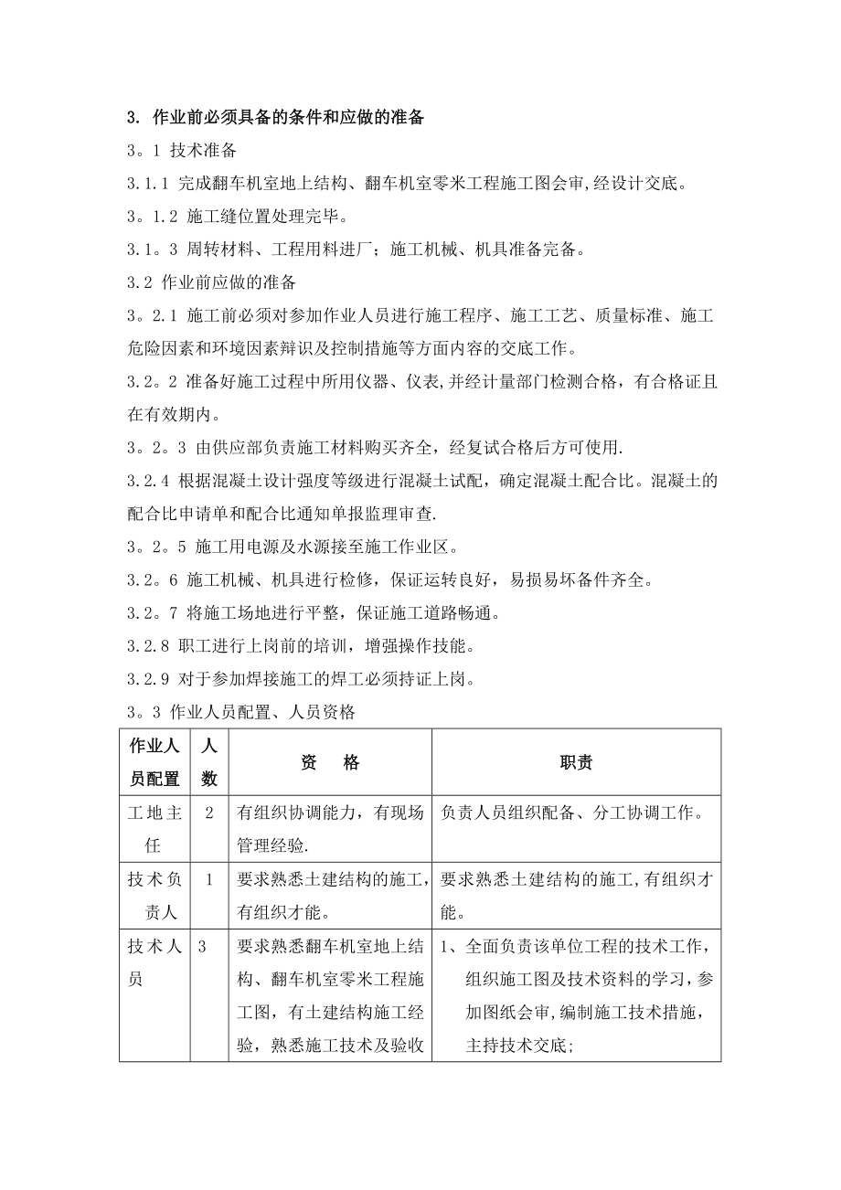 老厂化学水处理室改造建筑工程施工方案.doc_第2页