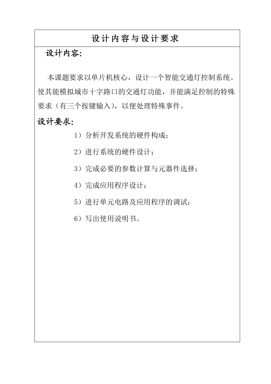 智能交通灯控制系统设计课程设计.doc_第3页