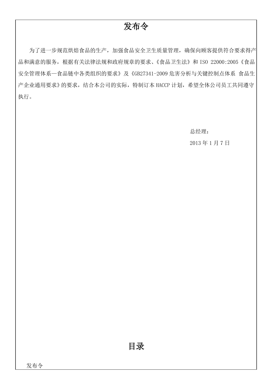 月饼HACCP计划.doc_第2页